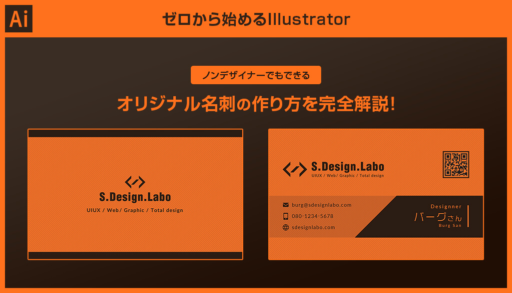 Illustrator オリジナル名刺の作り方を完全解説forイラレ初心者 S Design Labo