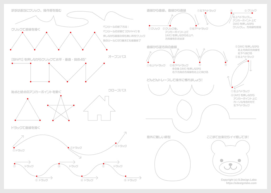 Illustrator ペンツールの使い方とパスの編集方法を練習しよう イラレ初心者向け S Design Labo