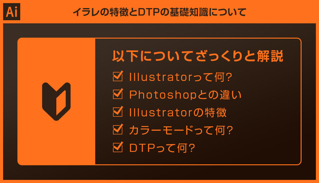 Illustrator イラレの特徴とdtpの基礎知識について解説 S Design Labo