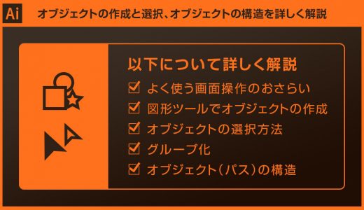 【Illustrator】基本図形の作成方法・角丸や多角形の頂点数を変更する方法