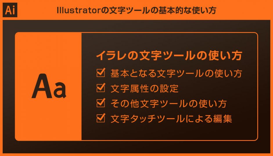 Illustrator イラレの文字ツールの基本的な使い方を詳しく解説 脱初心者 S Design Labo