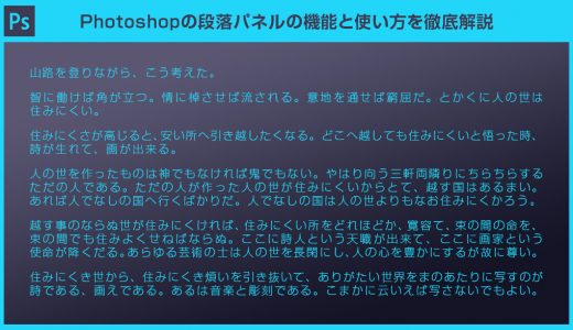 【Photoshop】段落パネルの使い方と機能を徹底解説forフォトショ初心者