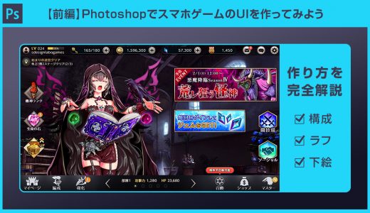 【Photoshop】ゲームUIの作り方【PSD有り】