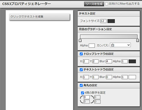 2021年度版】おすすめCSSジェネレーターサイト17選 シャドウ、フキダシ 