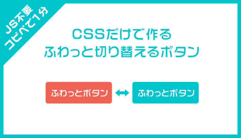 Js不要 コピペで1分 Cssだけで作るマウスオーバーでふわっと色が変わるボタン S Design Labo