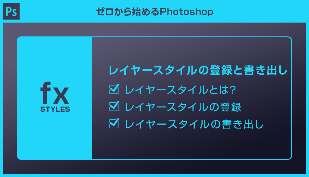 Photoshop レイヤースタイルの登録と書き出し方法 S Design Labo