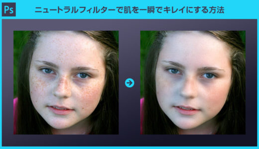 【Photoshop】荒れた肌を一瞬で美肌にする方法
