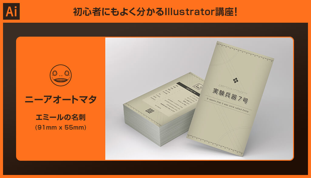 Illustrator ニーアオートマタのui風エミールの名刺 Ai S Design Labo