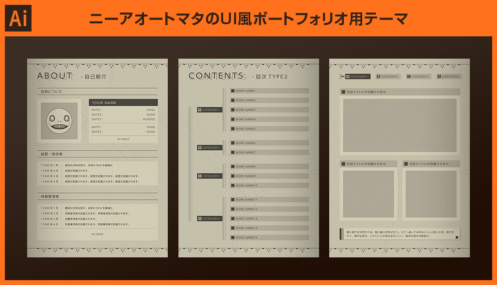 Illustrator ニーアオートマタのui風ポートフォリオ用テーマ Ai S Design Labo