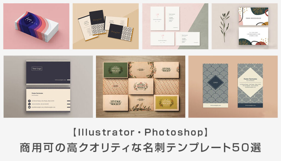 商用可 高クオリティな名刺テンプレート50選 Illustrator Photoshop S Design Labo