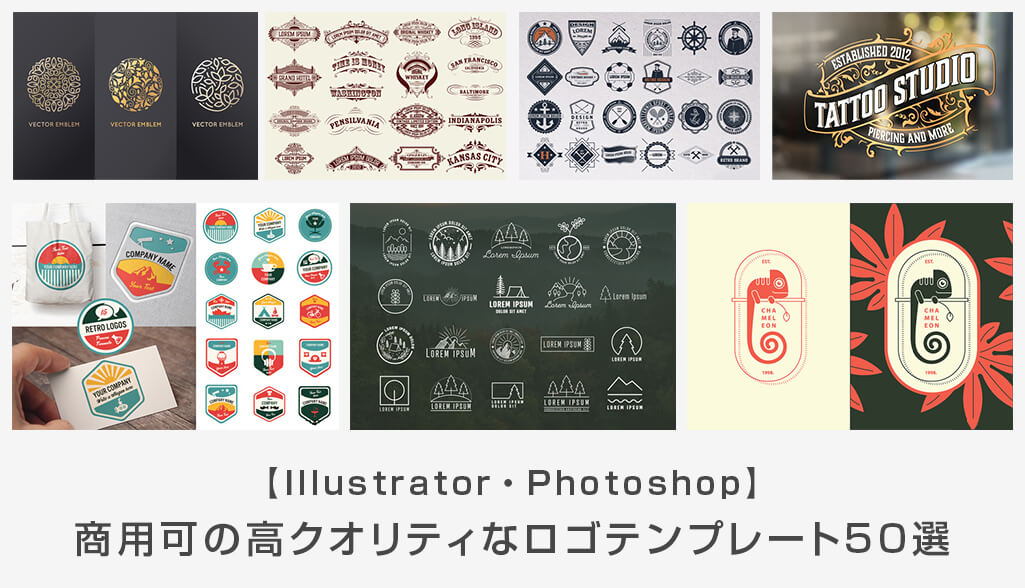 商用可 高品質なロゴのテンプレート50選 Illustrator Photoshop S Design Labo