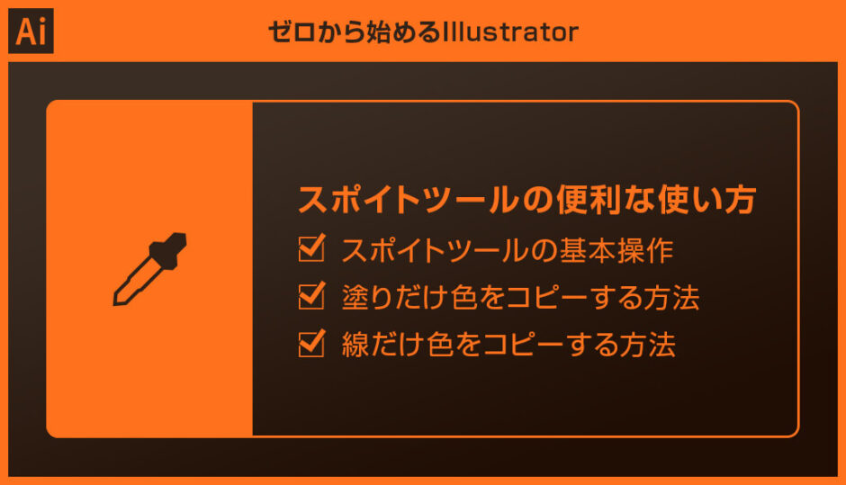 Illustrator スポイトツールの使い方と便利機能を完全解説 脱イラレ初心者 S Design Labo