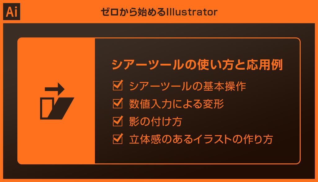 Illustrator シアーツールの使い方とシアーを使った影表現を徹底解説 イラレ初心者向け S Design Labo