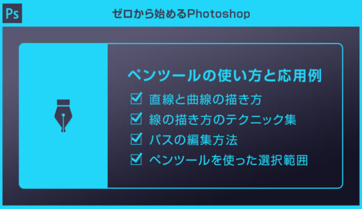 【Photoshop】ペンツールの基本操作と写真の切り抜きを徹底解説forフォトショ初心者