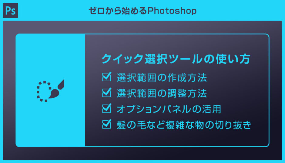 Photoshop クイック選択ツールの使い方を徹底解説 S Design Labo