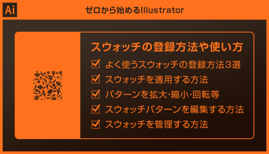 Illustrator スウォッチの登録方法や使い方を徹底解説forイラレ初心者 S Design Labo