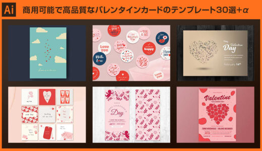 【Illustrator】高品質なバレンタインカードのテンプレート30選+α【商用可】