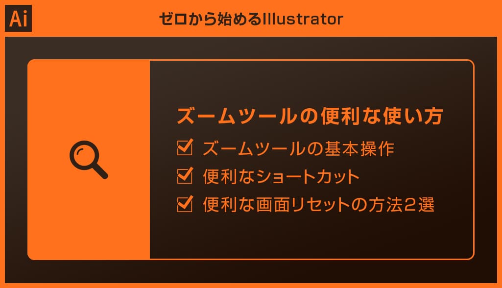 Illustrator ズームツールで画面を拡大 縮小 便利なショートカットforイラレ初心者 S Design Labo