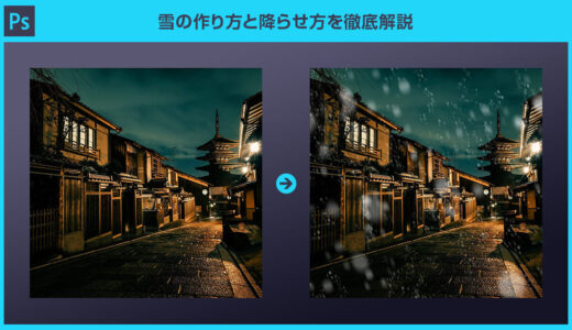 【Photoshop】雪ブラシの作り方と雪の降らせ方を徹底解説forフォトショ初心者