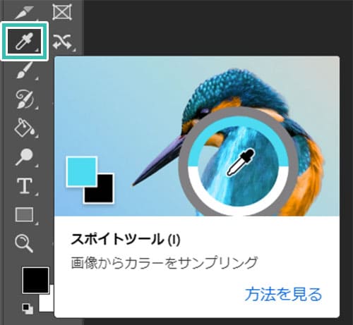 Photoshop スポイトツールの使い方を徹底解説forフォトショ初心者 S Design Labo
