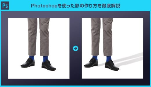 【Photoshop】影の付け方を徹底解説forフォトショ初心者【落ち影】