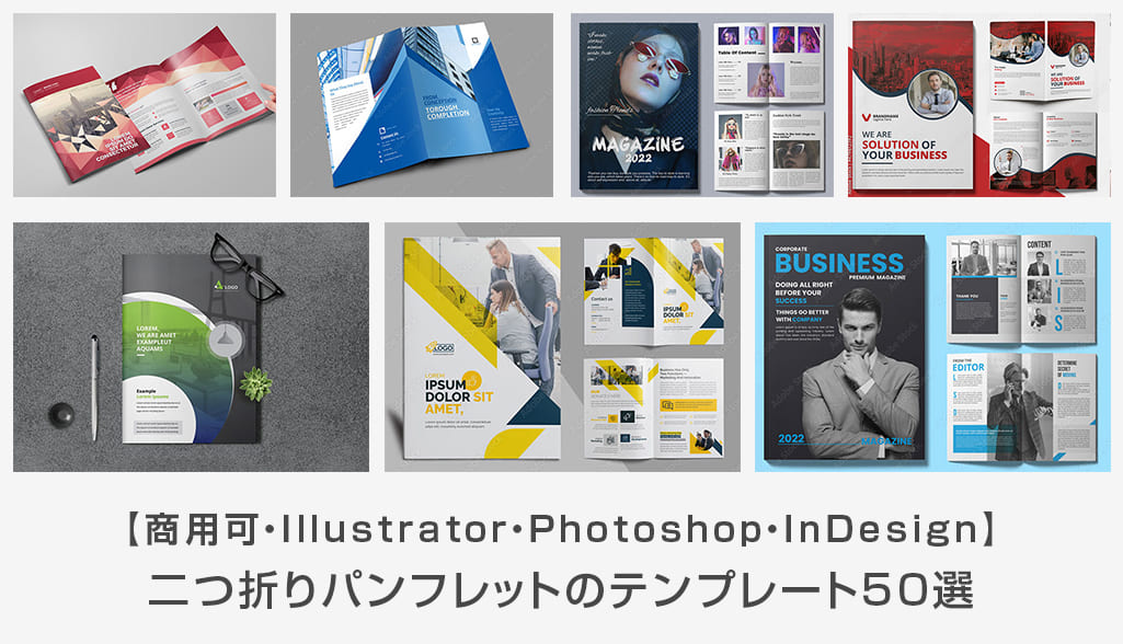 商用ok 二つ折りパンフレットのテンプレート50選 Illustrator Photoshop Indesign S Design Labo