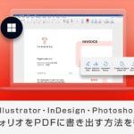 【PDFに最適】デジタルポートフォリオ用のテンプレート38選【Illustrator・Photoshop・InDesign】 | S ...