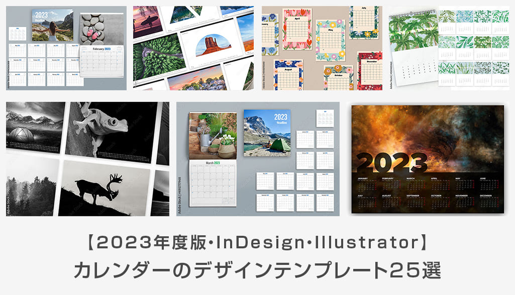23年度版 商用利用可能なカレンダーのデザインテンプレート25選 Indesign Illustrator S Design Labo