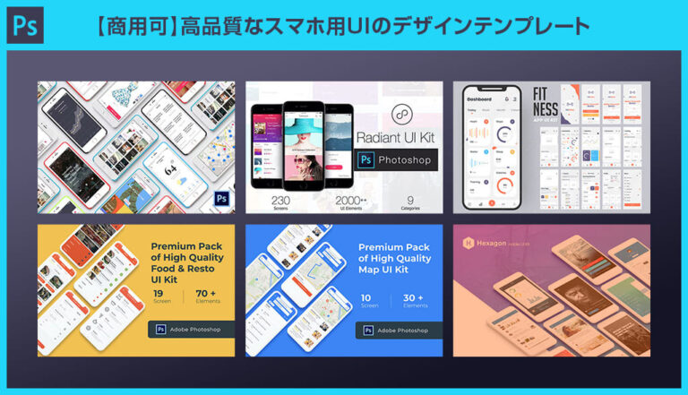 【商用可】高品質なスマホ用UIのデザインテンプレート32選【Photoshop】 | S.Design.Labo