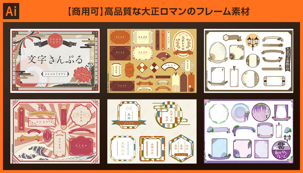 Illustrator 高品質な大正ロマンのフレーム素材30選 商用可 S Design Labo Illustrator 高品質な大正ロマンのフレーム素材30選 商用可 S Design Labo