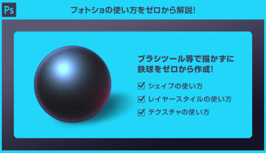 【Photoshop】レイヤースタイルで鉄球を作ってみよう【ゲームUI】