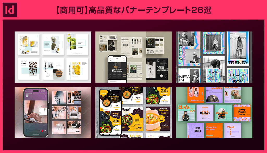 【InDesign】高品質なバナーテンプレート26選【商用可】 | S.Design.Labo