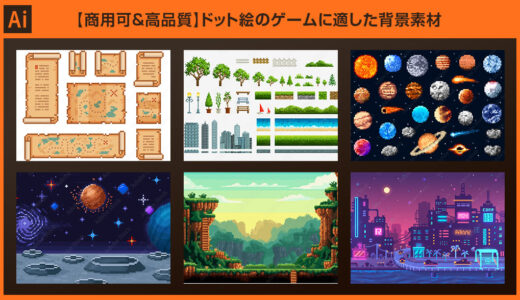 【Illustrator】ドット絵のゲームに適した背景素材33選【ベクターイラスト】