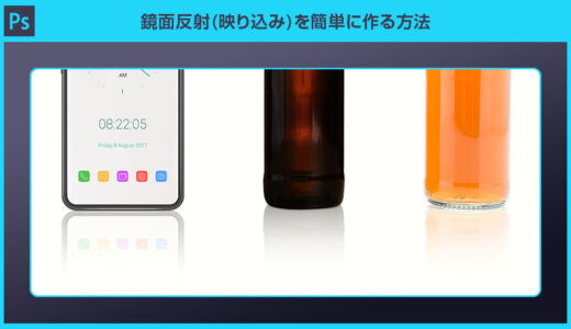 【Photoshop】床に鏡面反射(映り込み)させる方法forフォトショ初心者