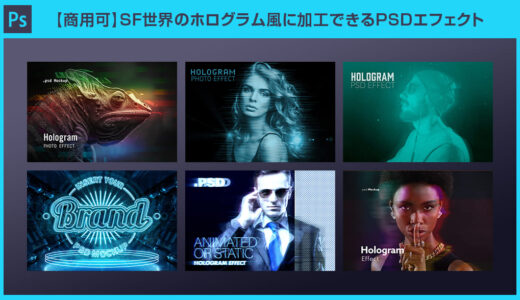 【Photoshop】SF世界のホログラム風に加工できるPSDエフェクト11選【商用可】