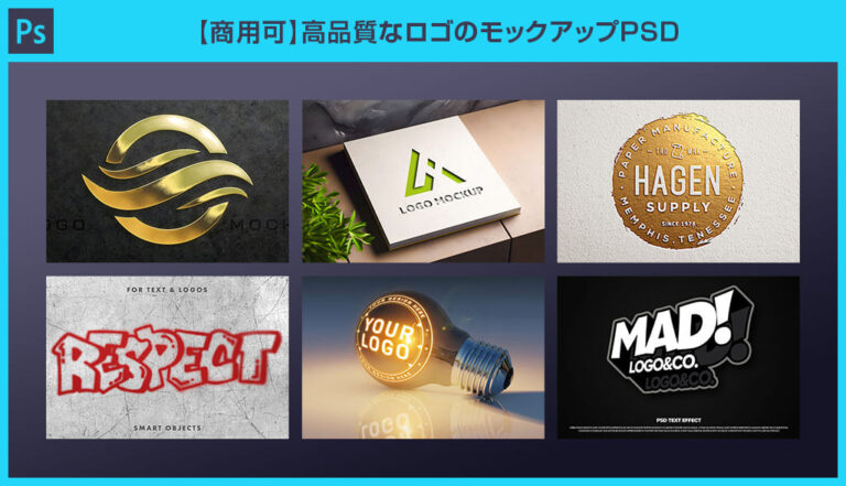 【Photoshop】高品質なロゴのモックアップPSD【商用可】 | S.Design.Labo