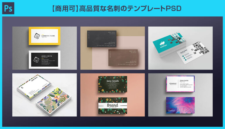 【Photoshop】高品質な名刺のテンプレートPSD【商用可】 | S.Design.Labo