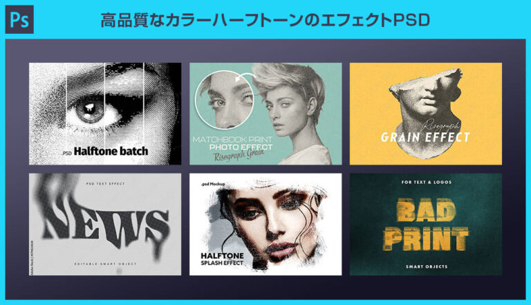 【Photoshop】高品質なカラーハーフトーンのエフェクトPSD28選【商用可】 | S.Design.Labo