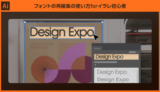 【Illustrator】フォントの再編集の使い方forイラレ初心者
