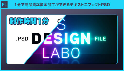 【Photoshop】1分で高品質なネオンライトが作れるテキストエフェクトPSD【商用可】