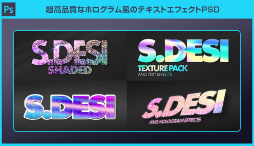 【Photoshop】超高品質なホログラム風のテキストエフェクトPSD