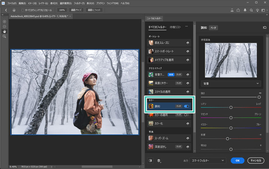 【Photoshop】調和で合成画像を一瞬で作る方法 | S.Design.Labo