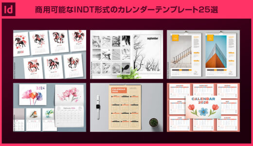 【2026年度版】商用可能なINDT形式のカレンダーテンプレート25選【InDesign】