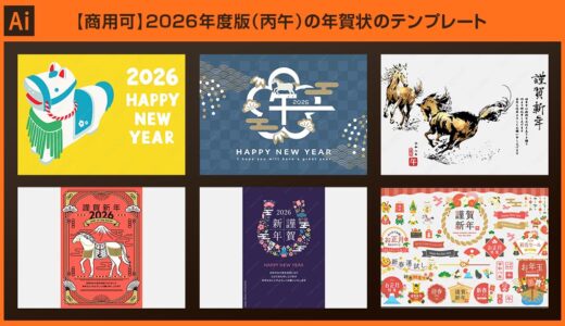 【商用可能】2026年度版（丙午）の年賀状のテンプレート【ベクター】