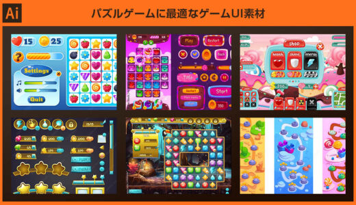 【Illustrator】パズルゲームに最適なゲームUI素材