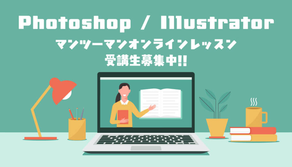 S.Design.Laboオンラインマンツーマンレッスン