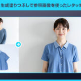 【Photoshop】生成塗りつぶしで参照画像を使ったレタッチ術