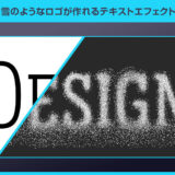 【Photoshop】粉雪のようなロゴが作れるテキストエフェクトPSD