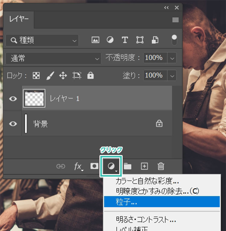 Photoshopで粒子を追加