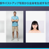 【Photoshop】顔やバストアップ写真から全身を生成する方法